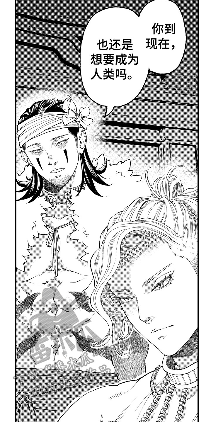 圣人契约漫画,第20章：不在家2图