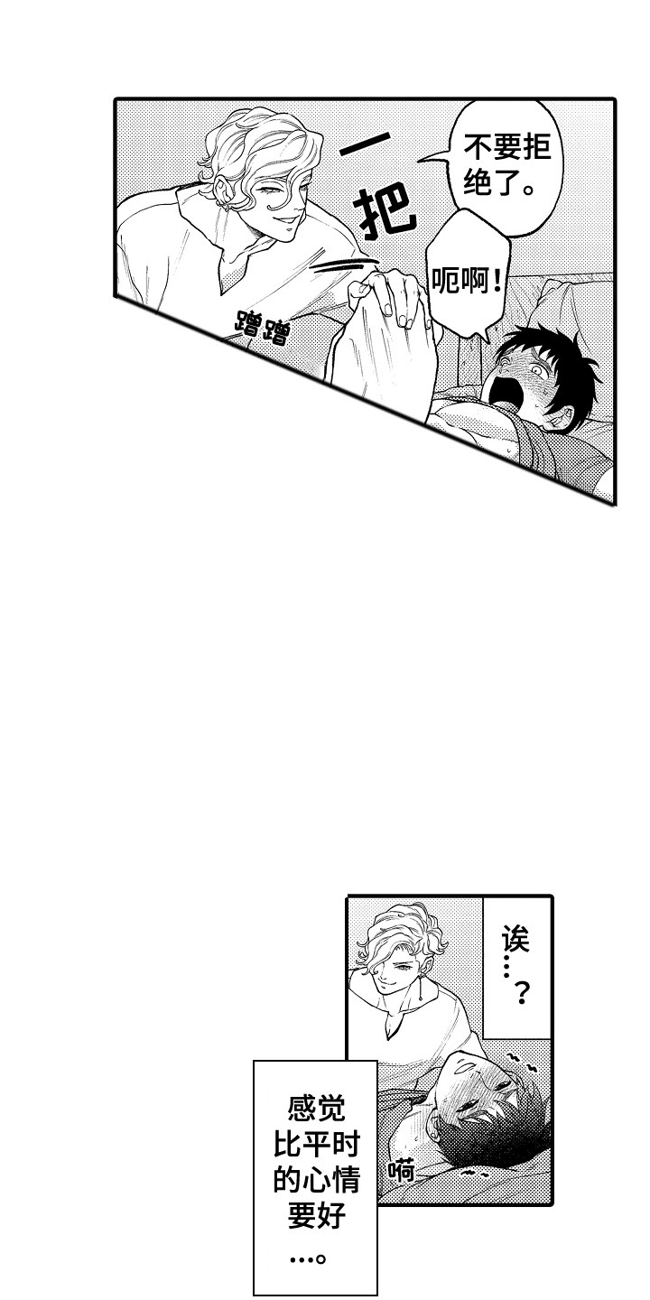 圣人契约漫画,第22章：害羞1图