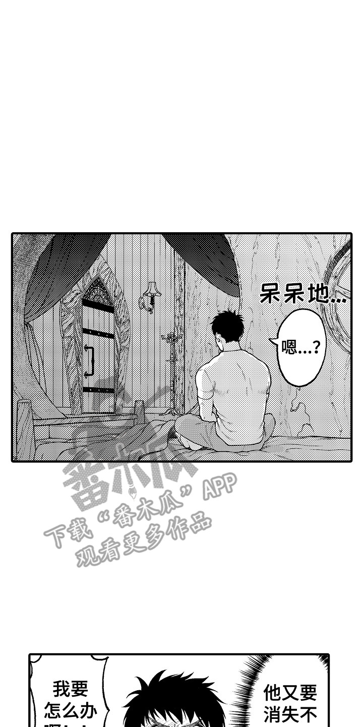 圣人契约漫画,第21章：久等了2图