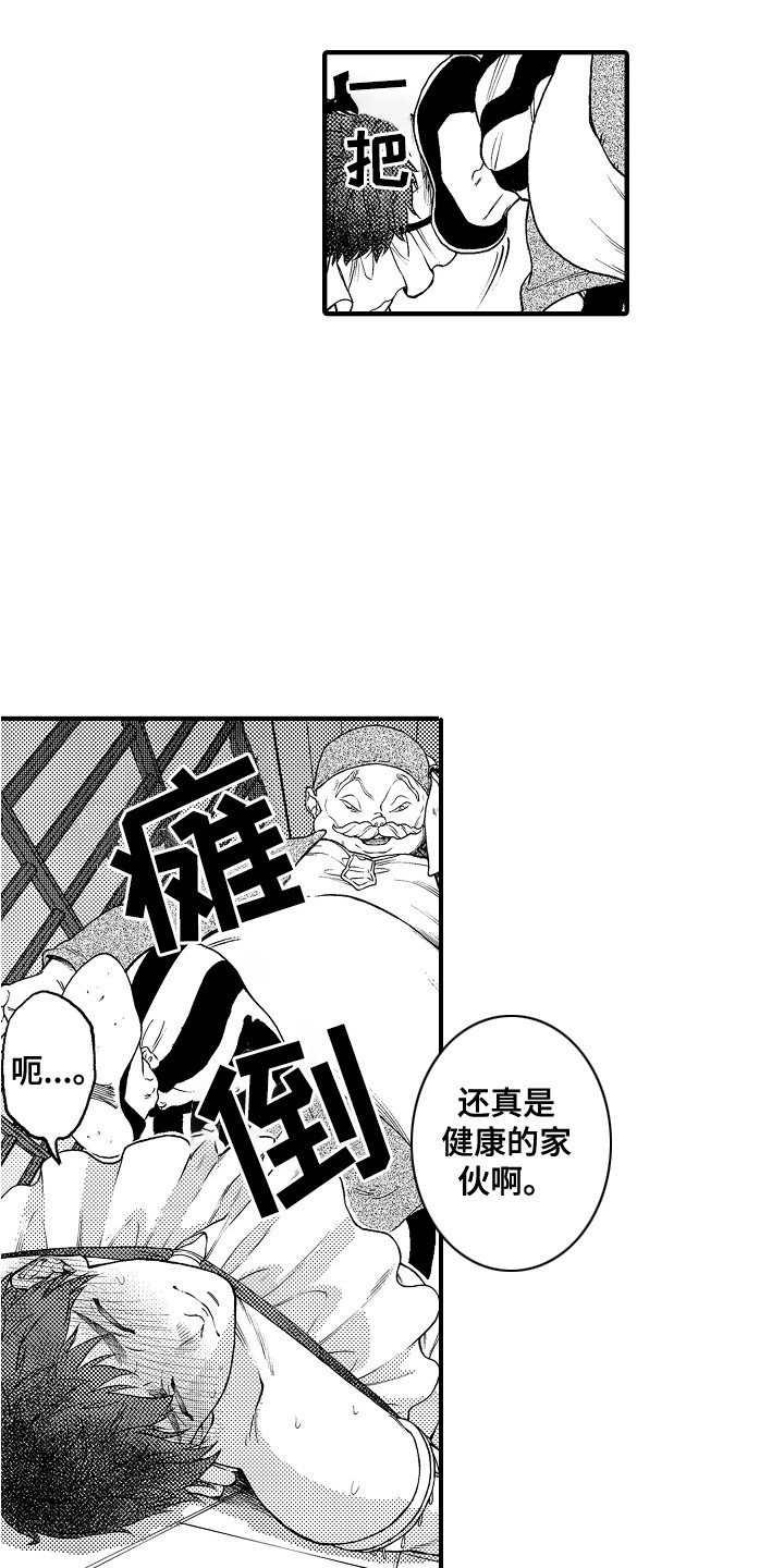 圣人契约漫画,第11章：反抗3图