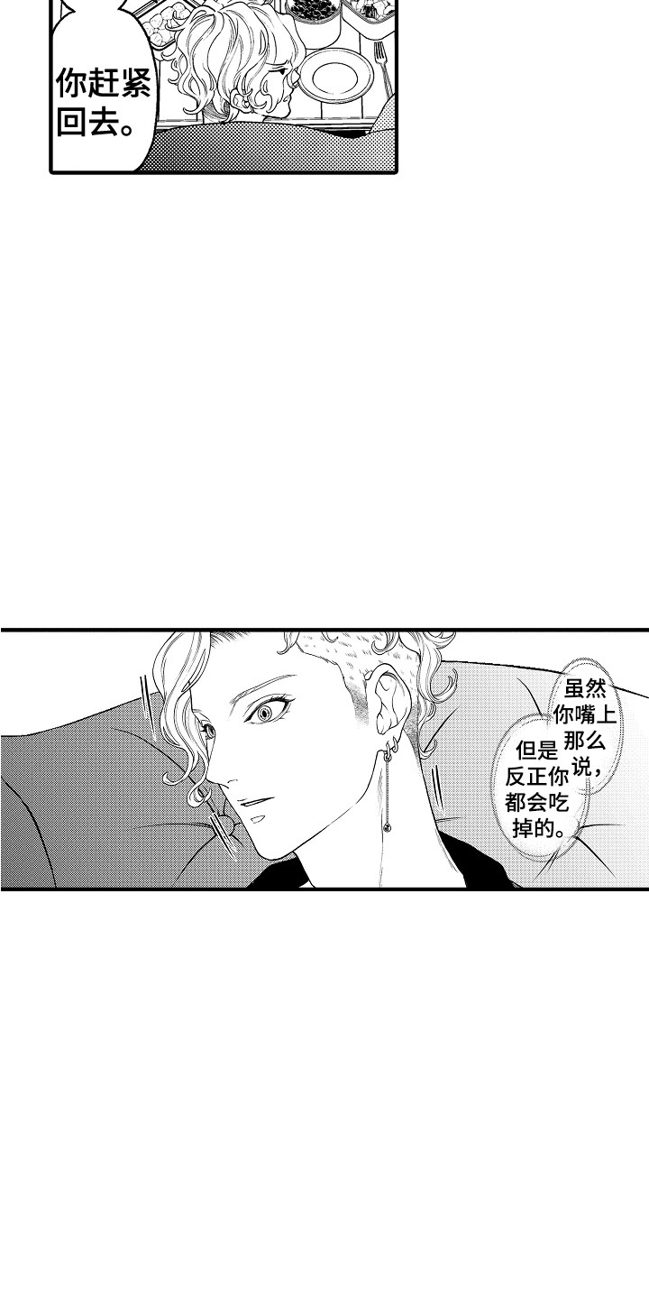 圣人契约漫画,第24章：感染者3图