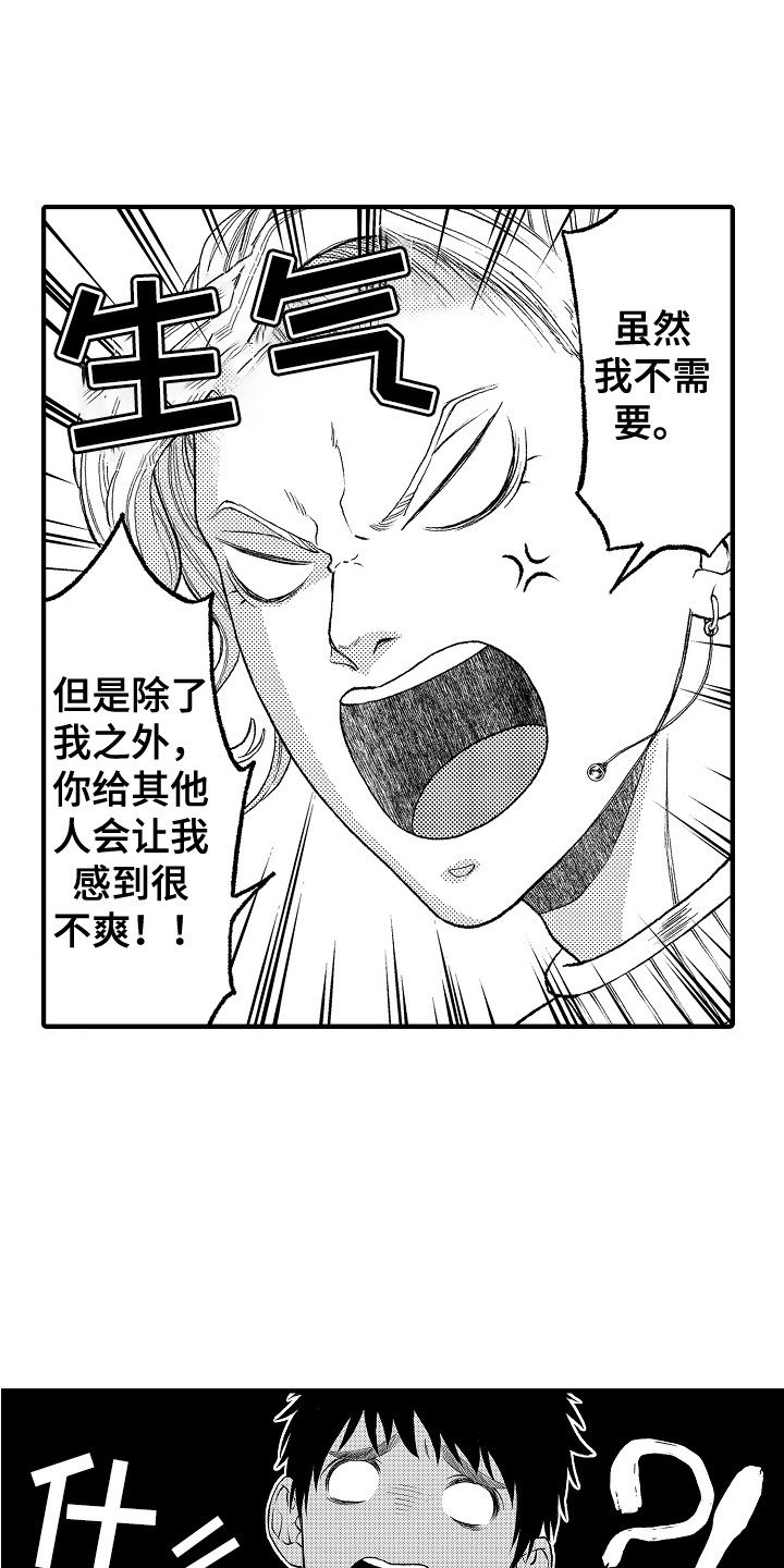 圣人契约漫画,第18章：嫉妒5图
