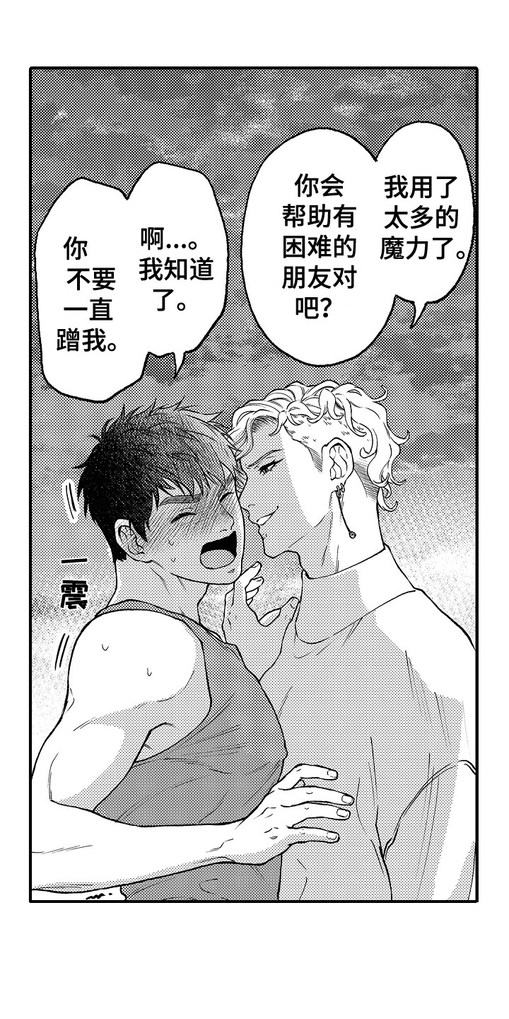 圣人契约漫画,第29章：故意的1图