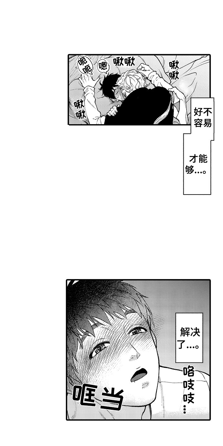 圣人契约漫画,第21章：久等了1图