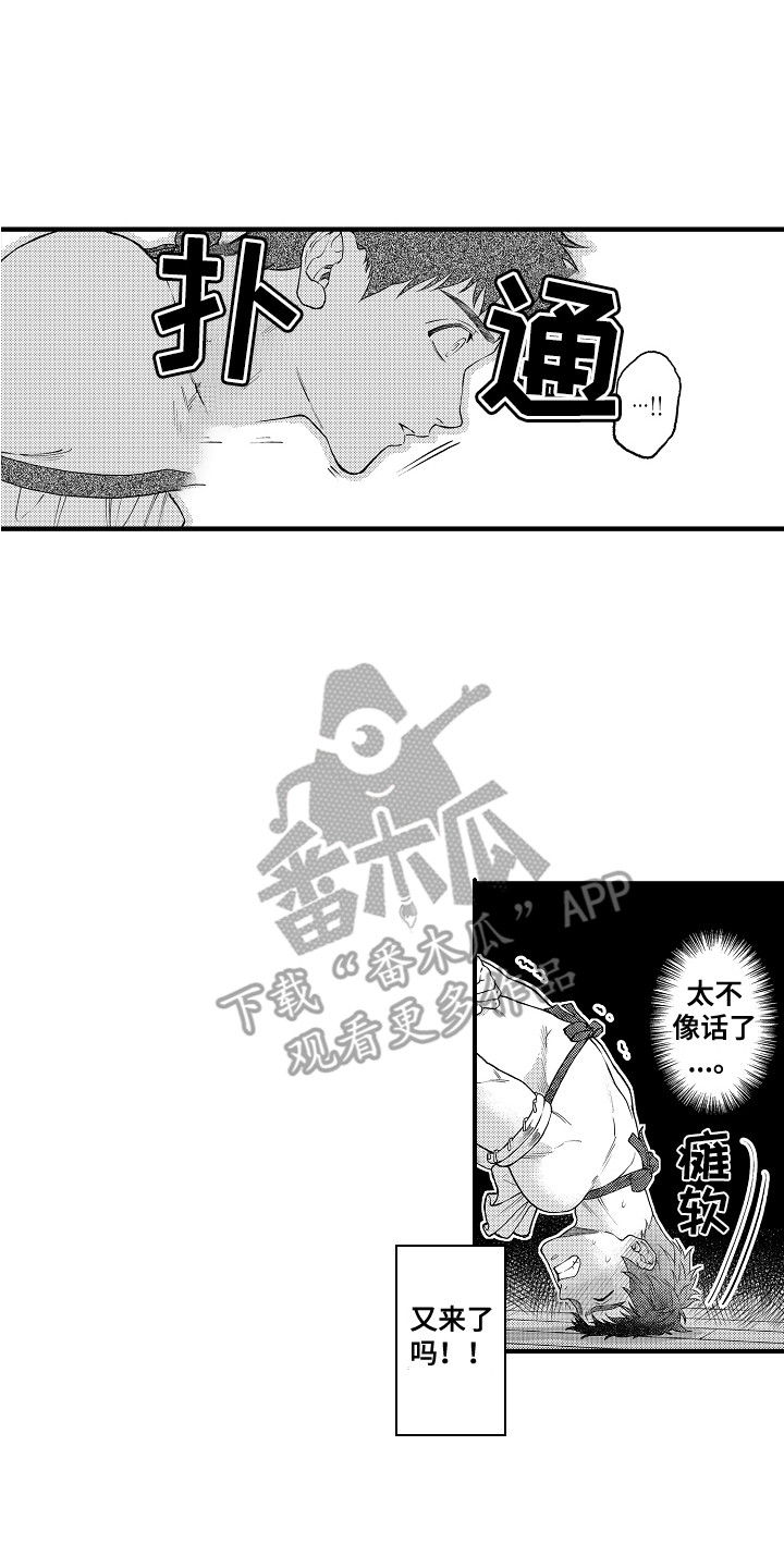 圣人契约漫画,第11章：反抗1图