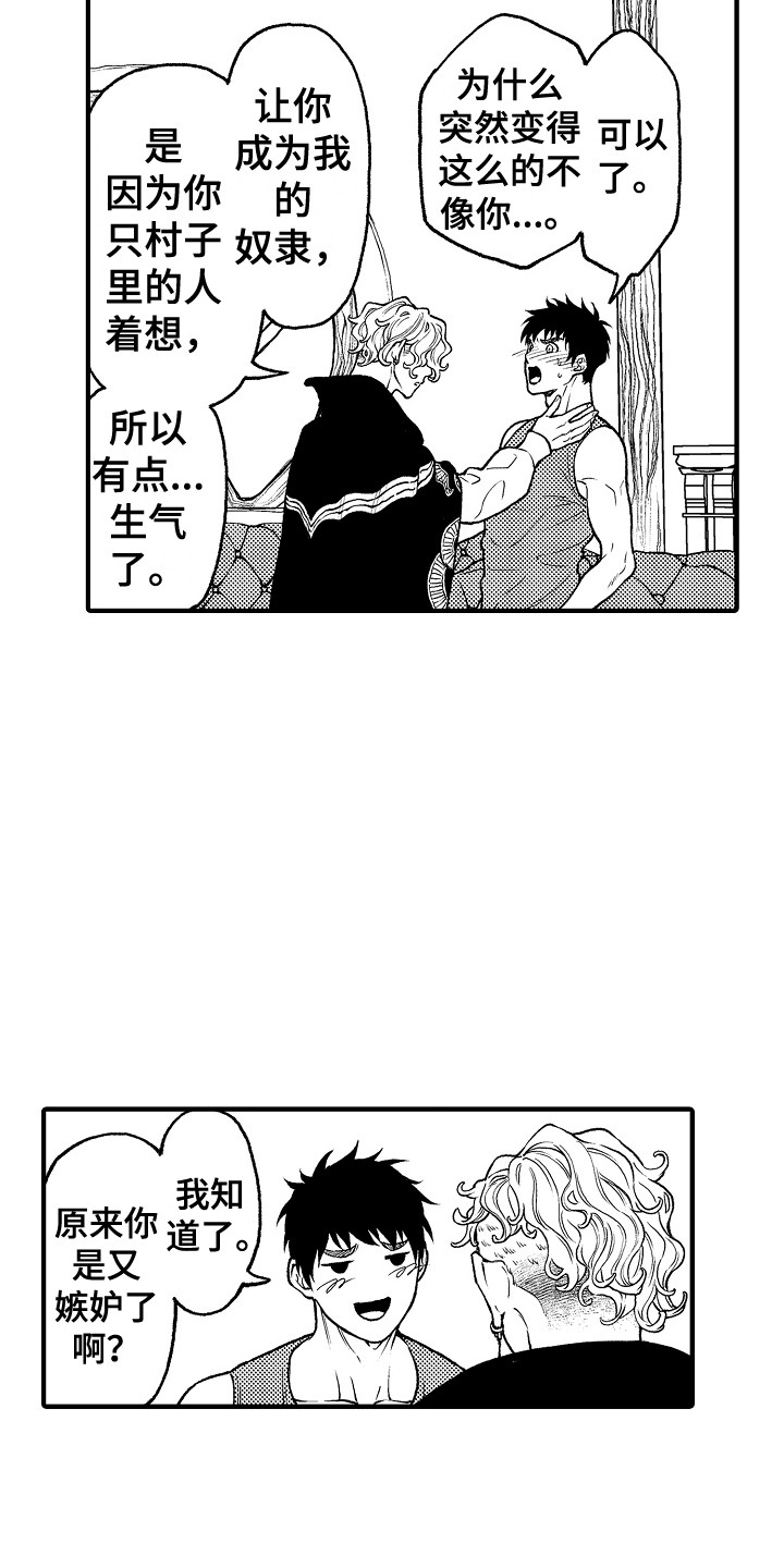 圣人契约漫画,第28章：成为朋友3图