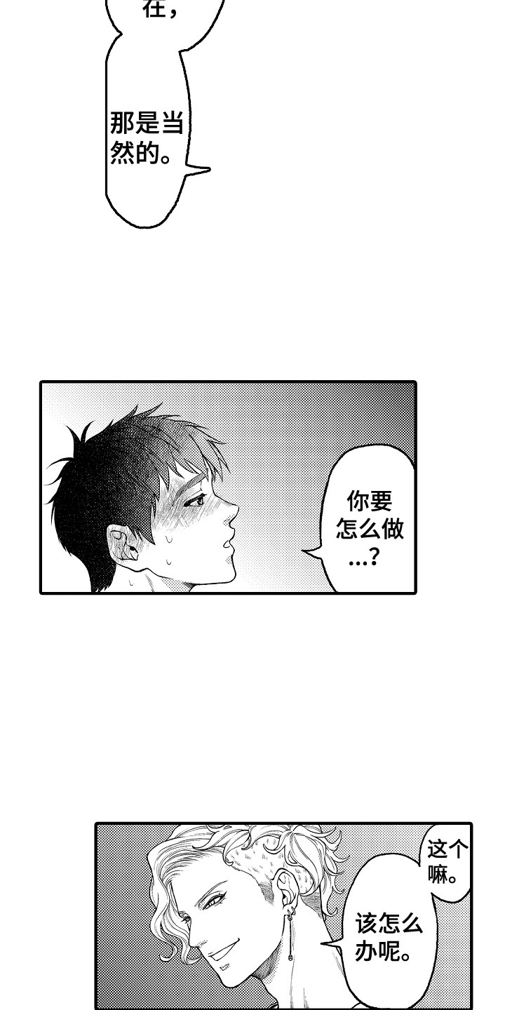圣人契约漫画,第22章：害羞3图