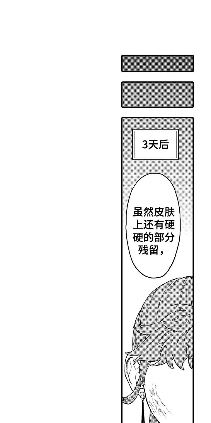 圣人契约漫画,第27章：白眼狼1图