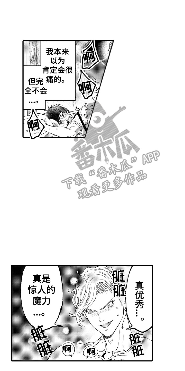 圣人叫什么名字漫画,第14章：心情很好1图