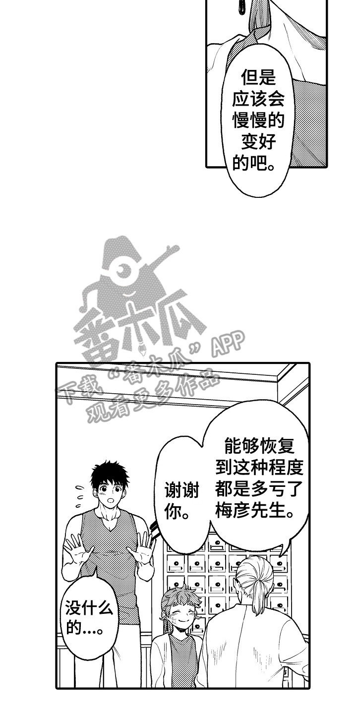 圣人契约漫画,第27章：白眼狼2图