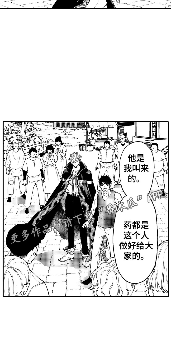 圣人契约漫画,第27章：白眼狼5图