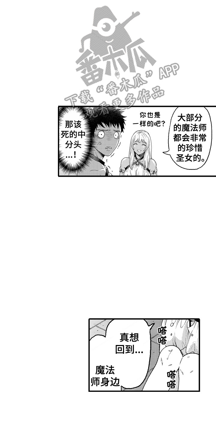 圣人契约漫画,第10章：擦除图案2图