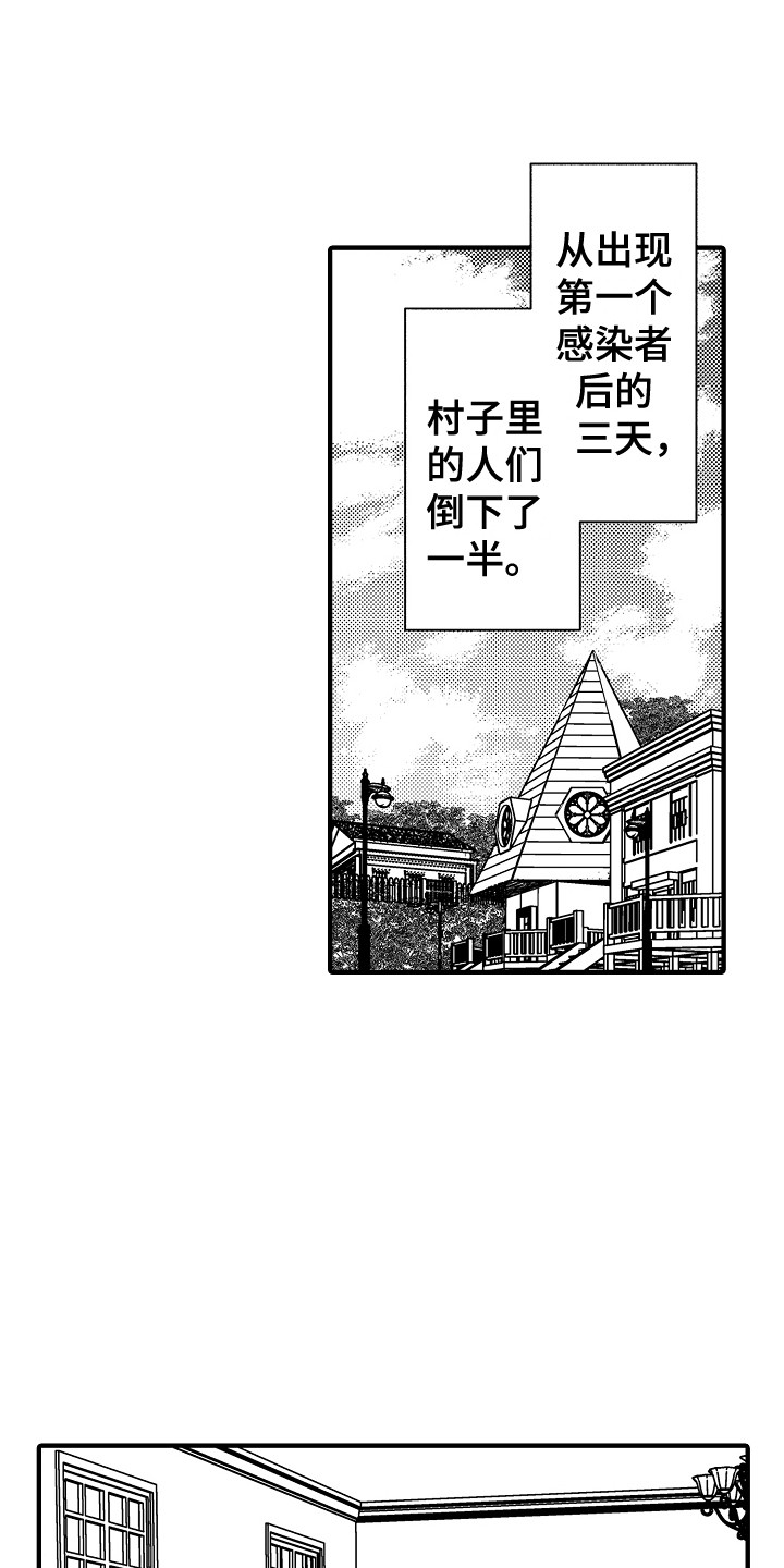 圣人契约漫画,第25章：请求1图