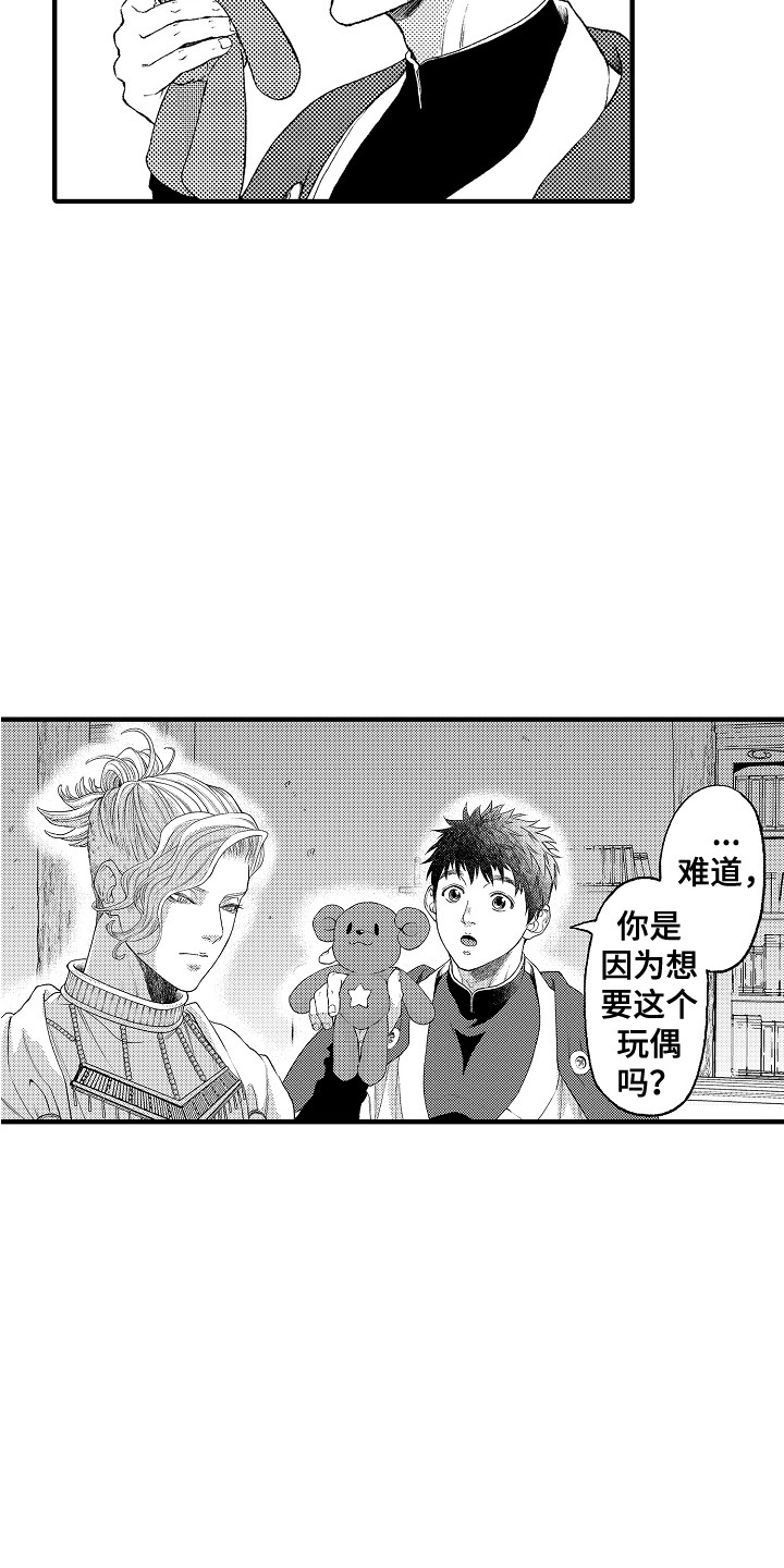 圣人契约漫画,第18章：嫉妒3图