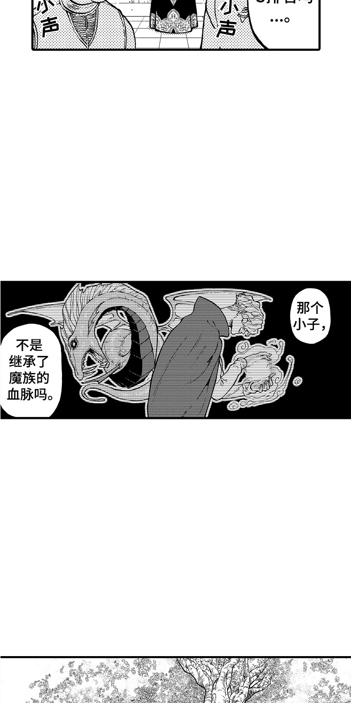 圣人契约漫画,第1章：魔法师4图