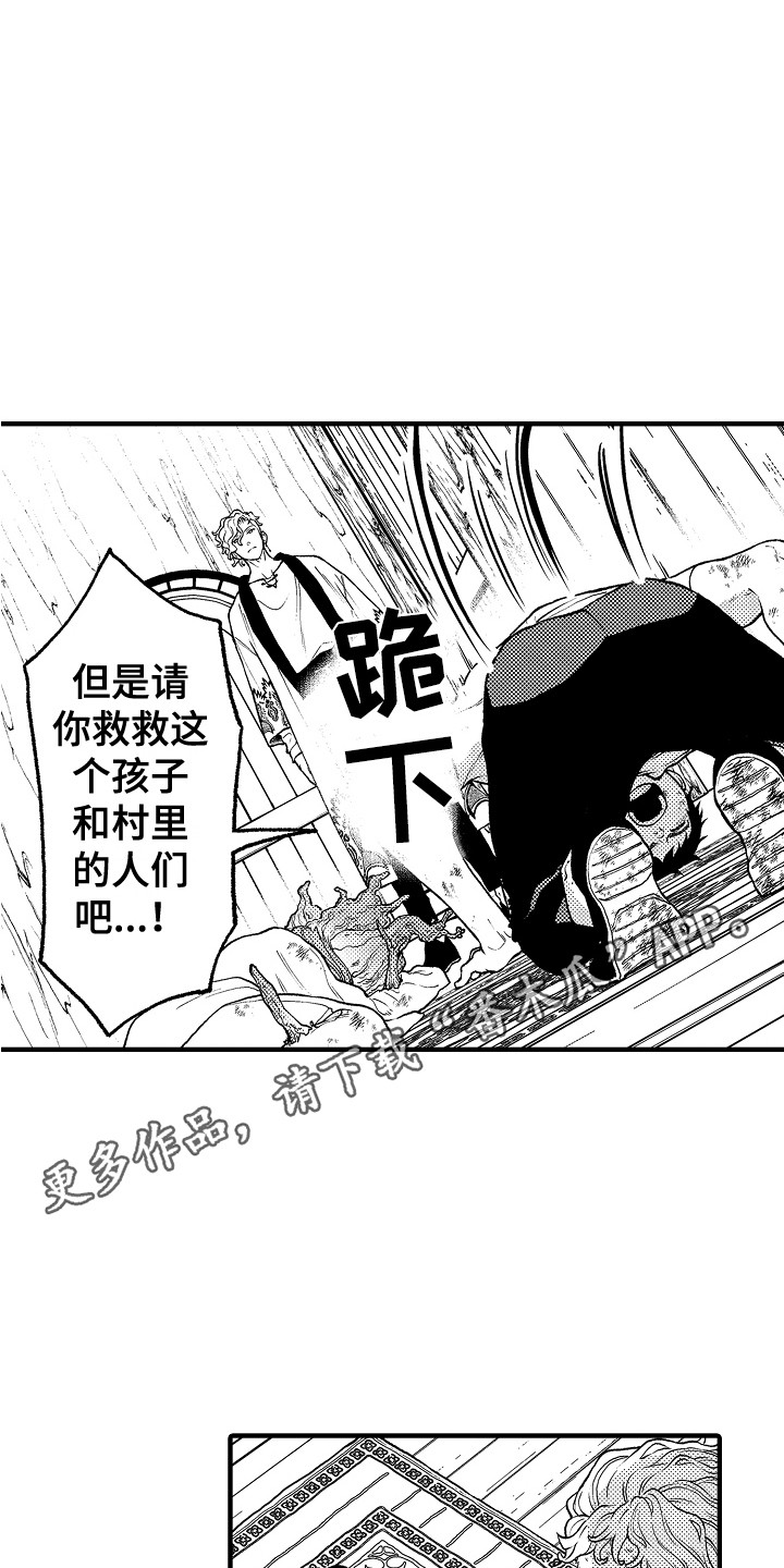 圣人契约漫画,第26章：条件5图
