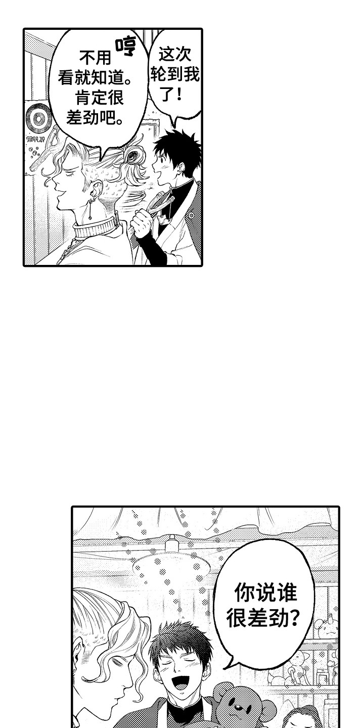 圣人契约漫画,第17章：正好相反4图