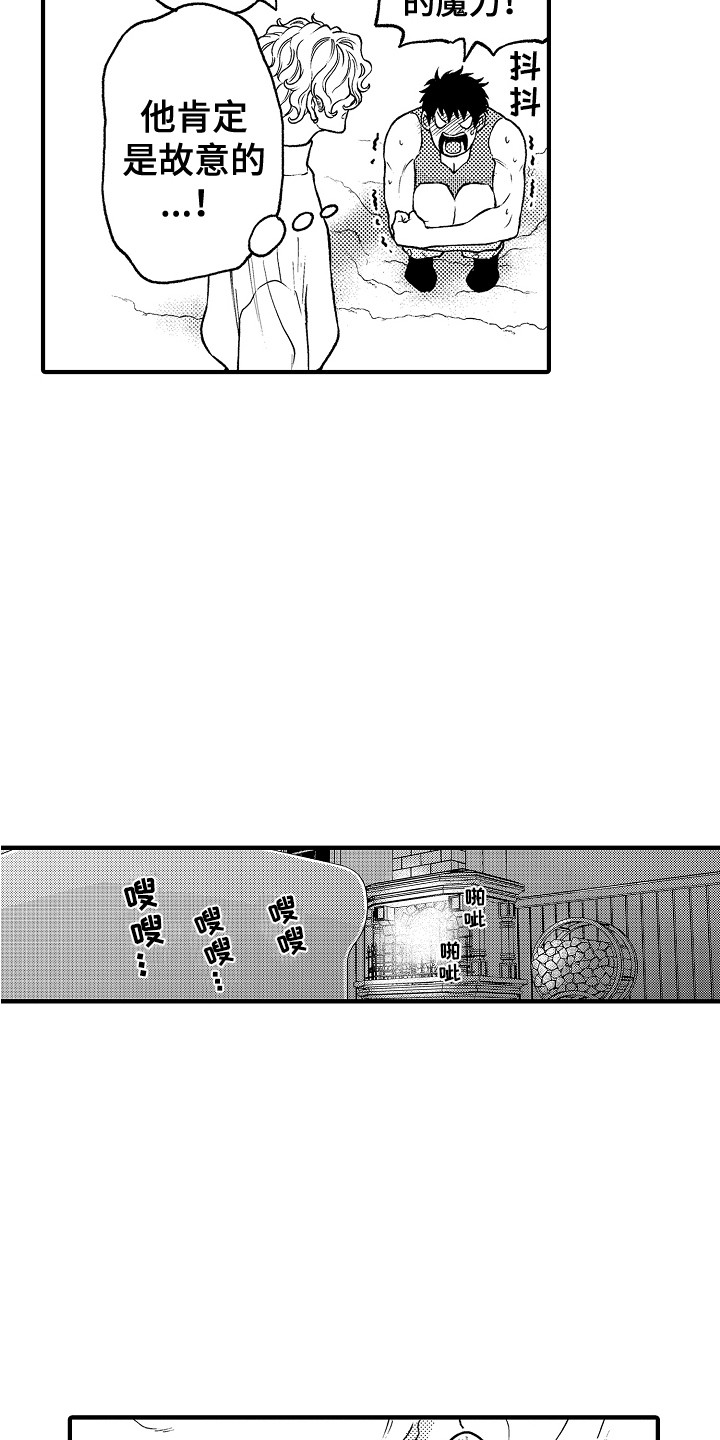 圣人契约漫画,第29章：故意的4图