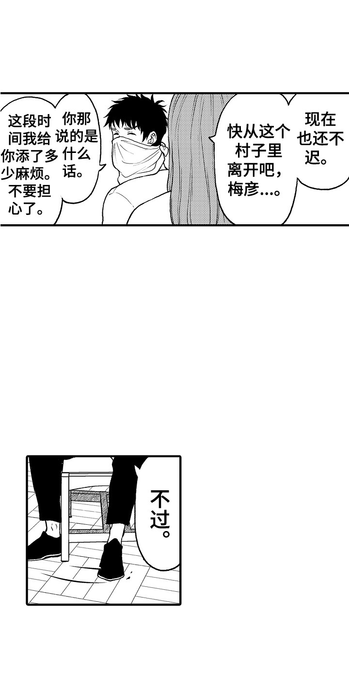 圣人契约漫画,第25章：请求3图