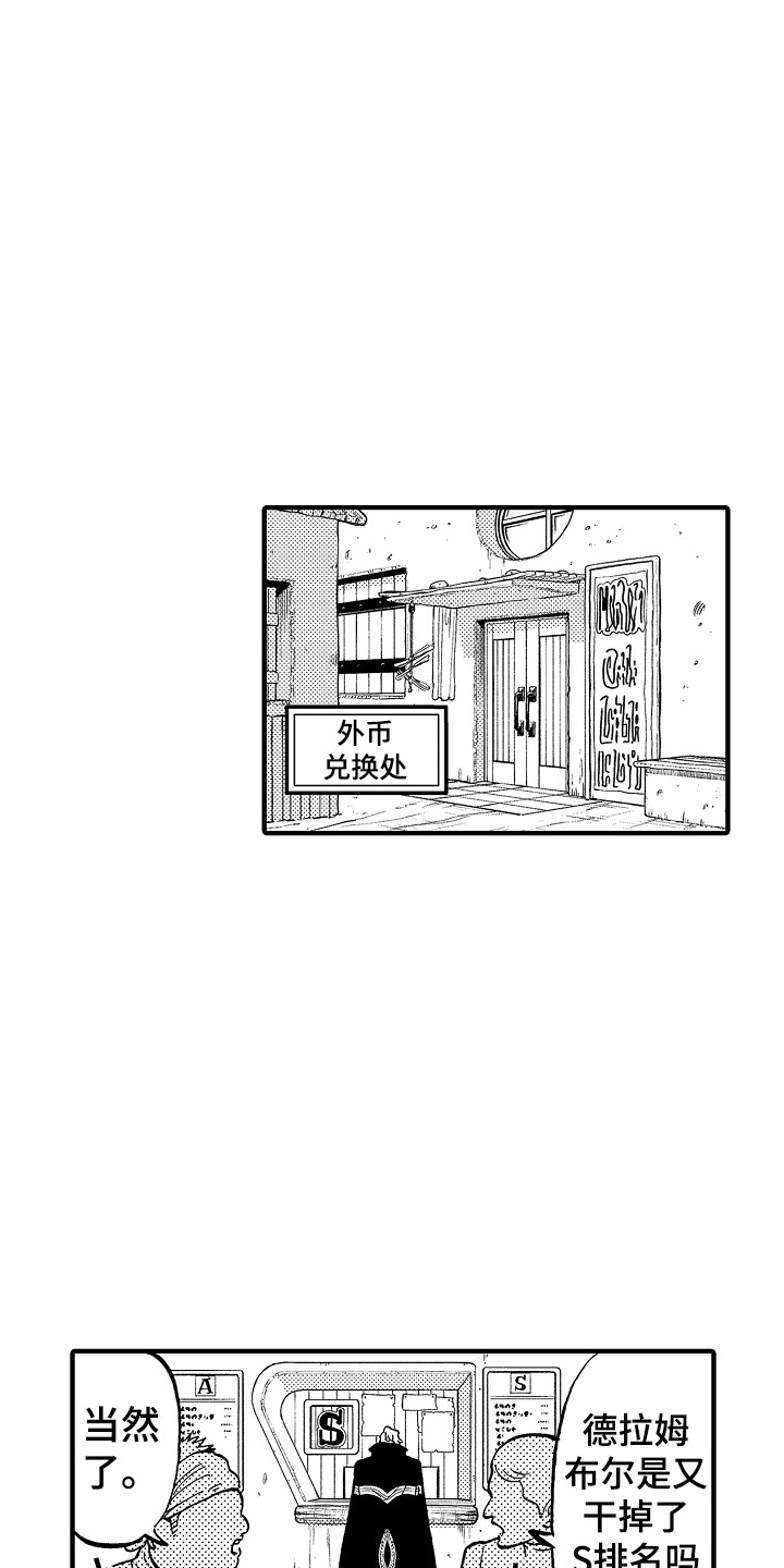 圣人契约漫画,第1章：魔法师3图