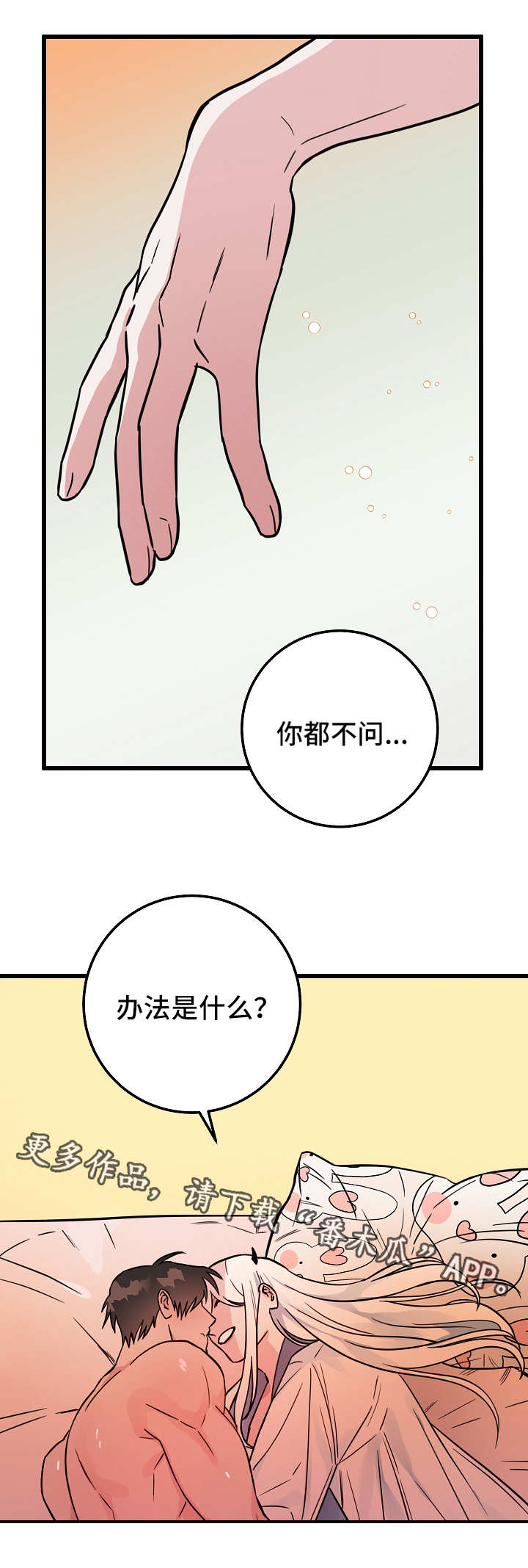 灵异之人漫画,第34章：办法5图