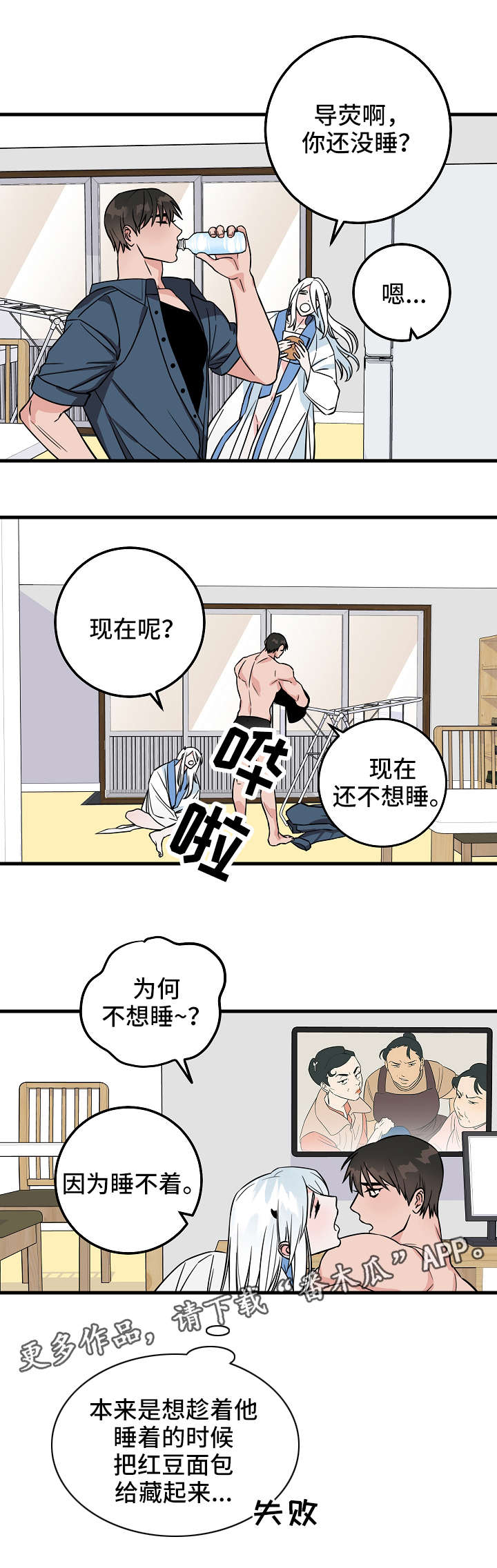 灵异之人漫画,第28章：红豆面包2图