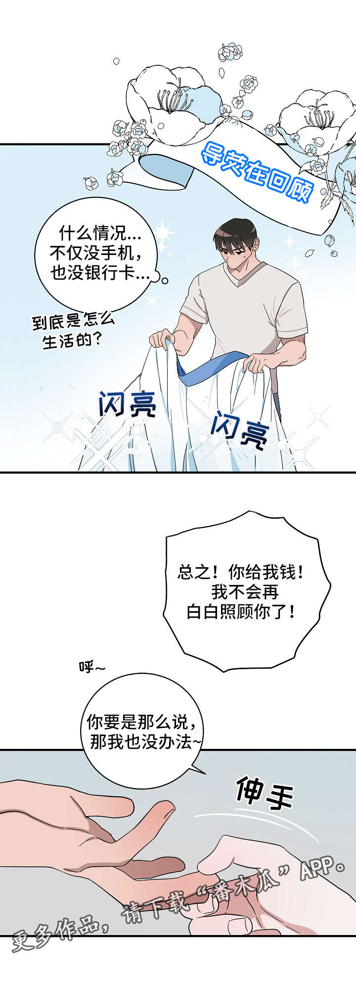 第13章：真身3