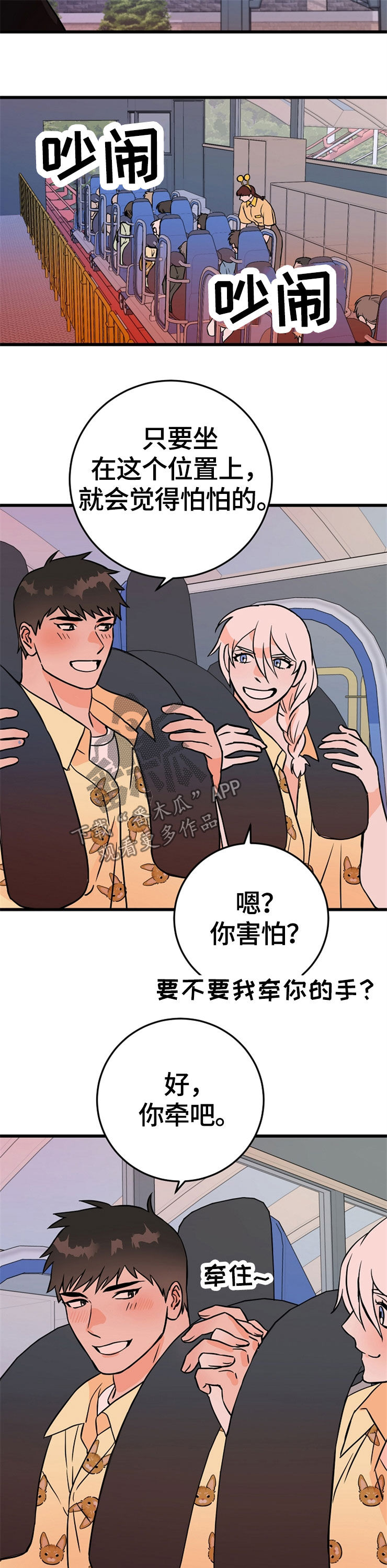 灵异之人漫画,第58章：危险降临5图