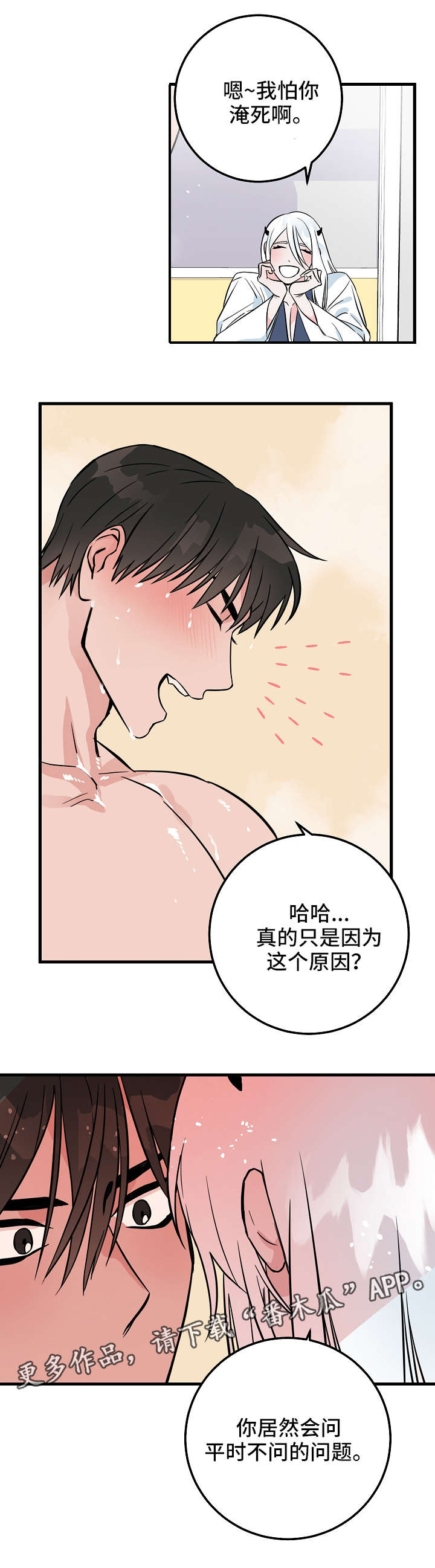 灵异之人漫画,第28章：红豆面包4图