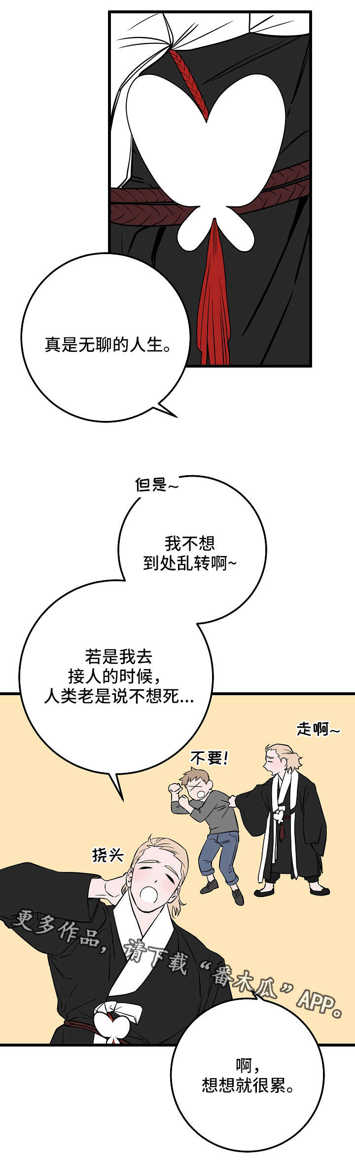灵异之人漫画,第21章：机会1图
