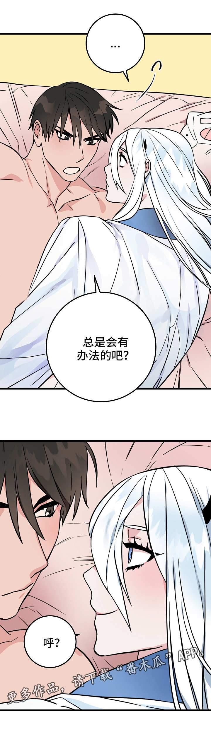 灵异之人漫画,第34章：办法4图