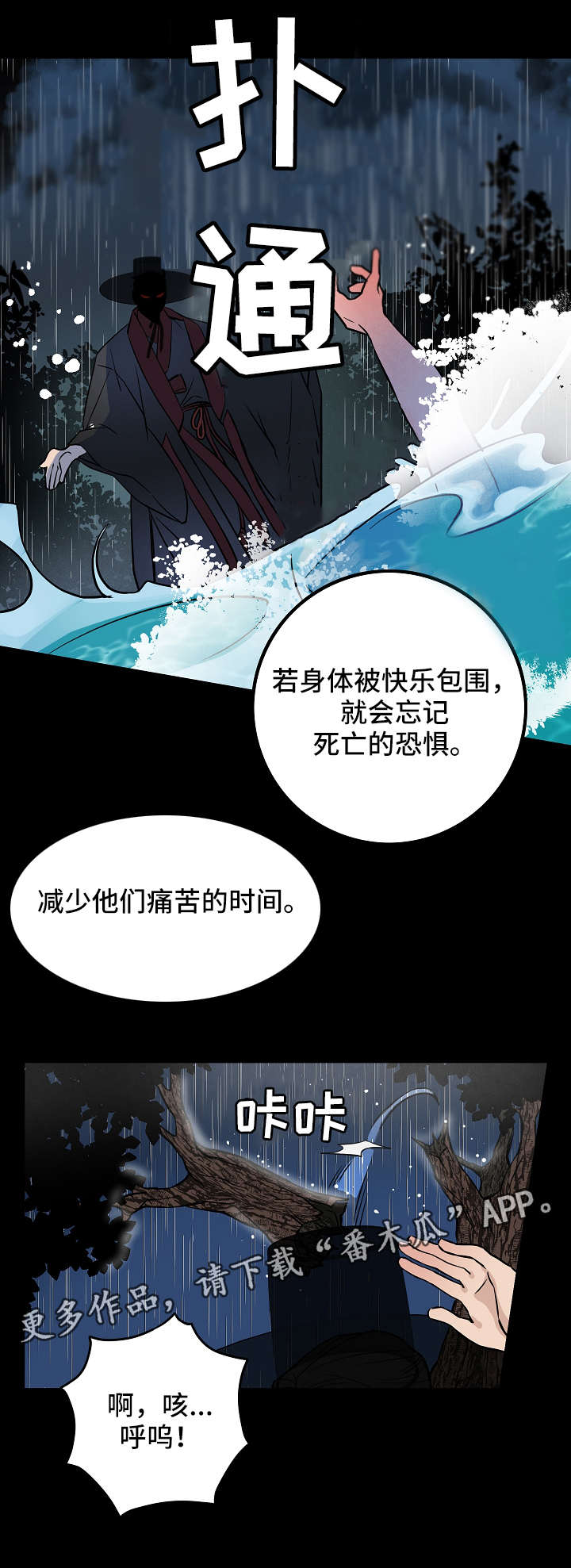 灵异之人漫画,第21章：机会3图