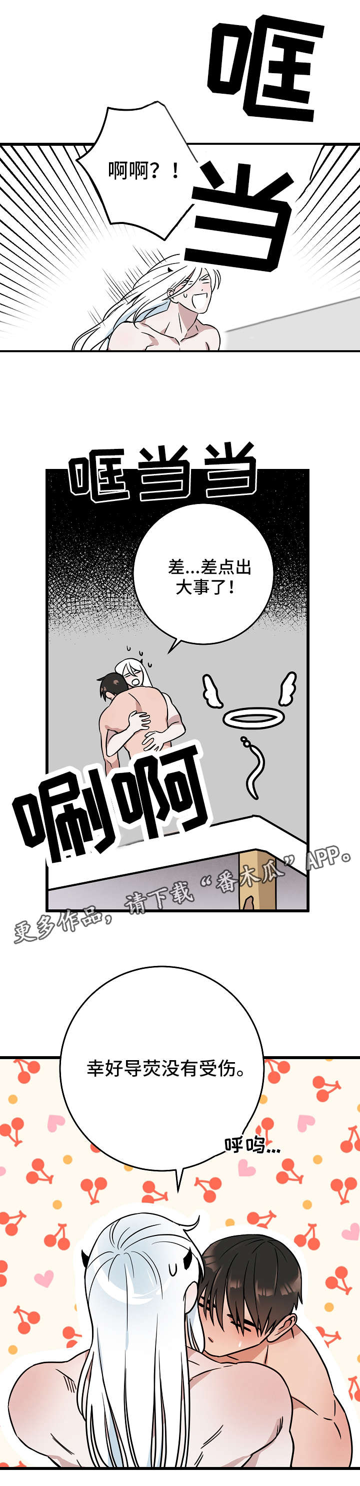 第16章：昏倒3