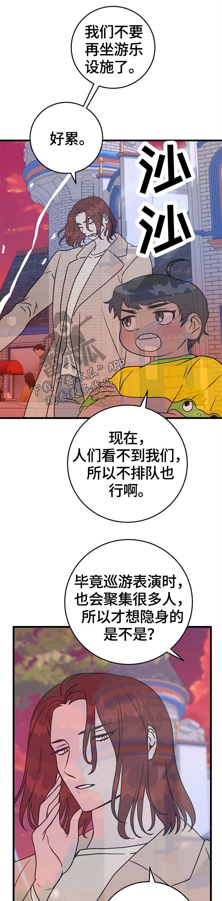 灵异之人漫画,第58章：危险降临1图