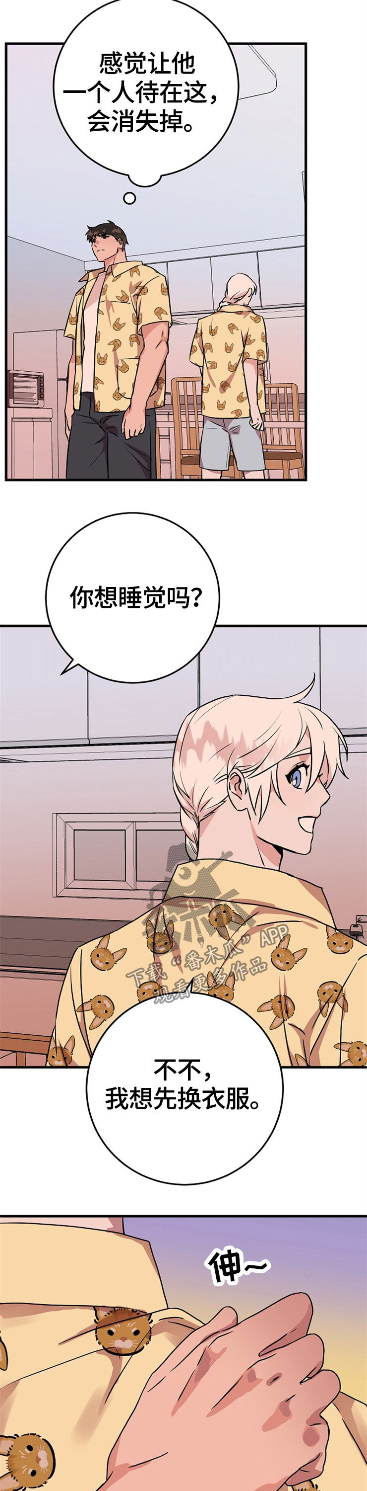 第61章：喜欢3