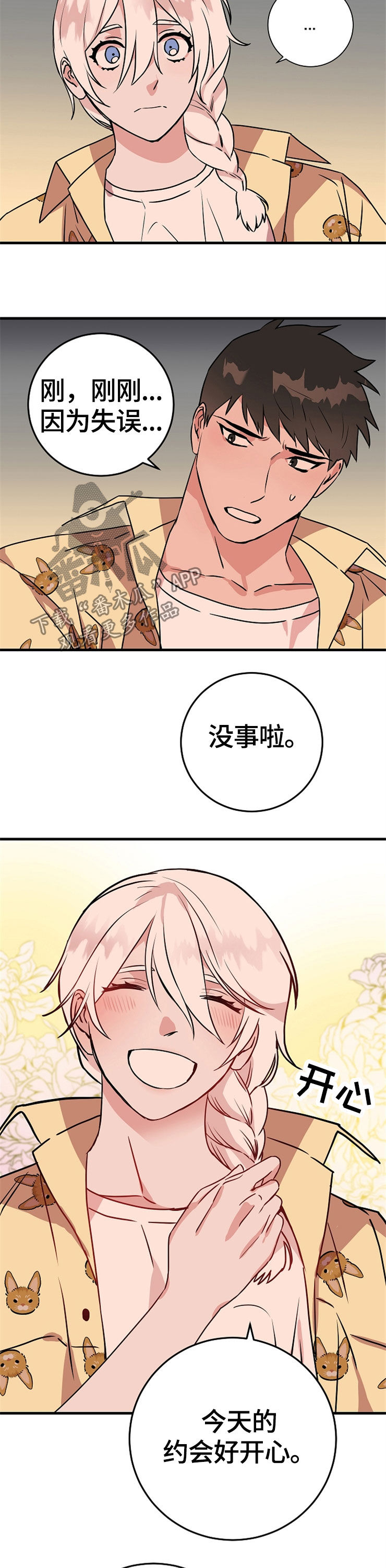 第61章：喜欢2