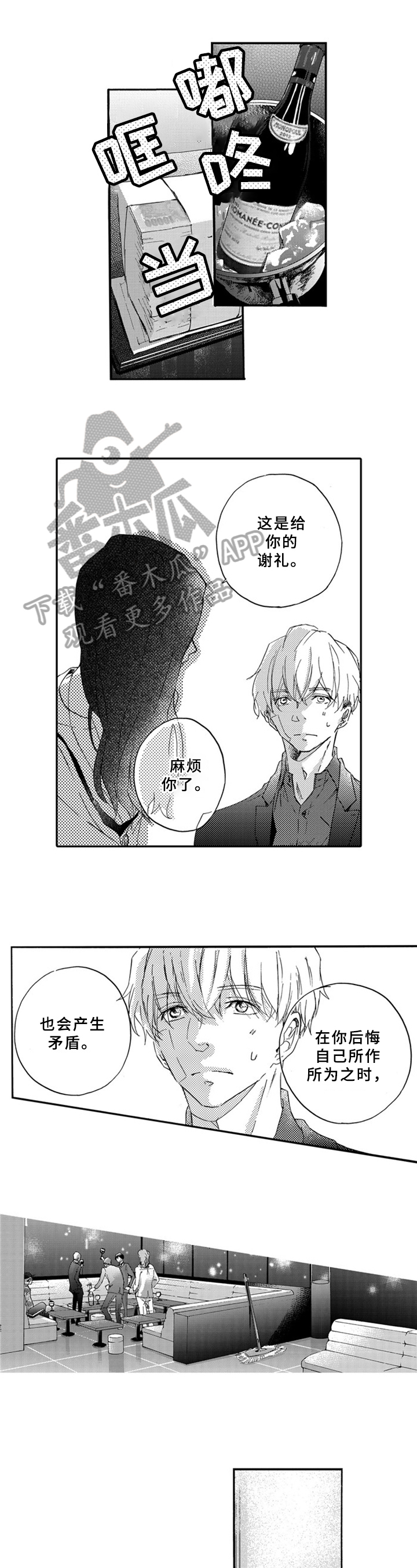 第22章：道歉0