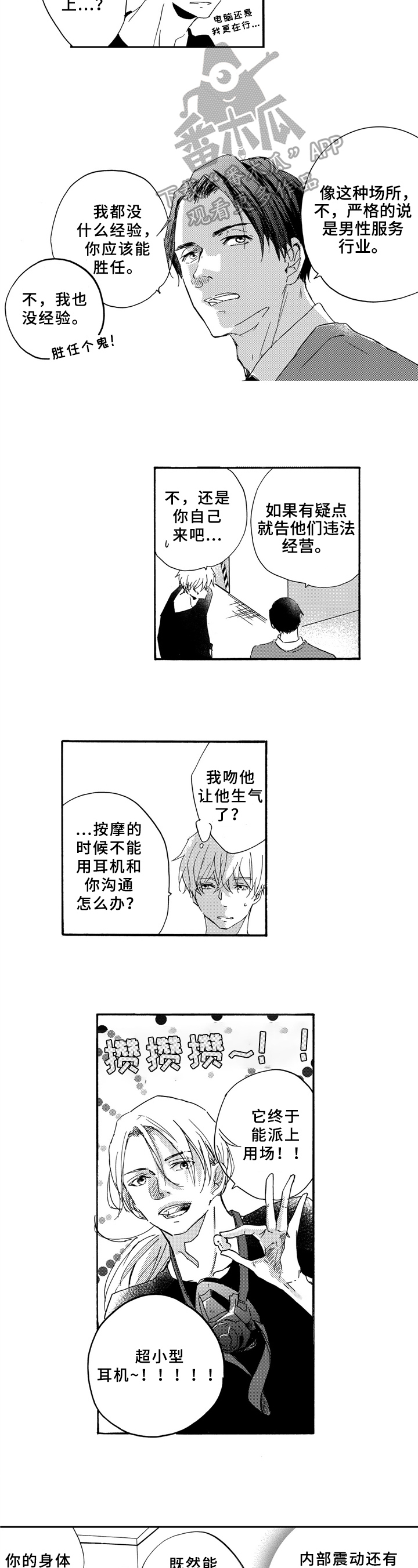 第16章：按摩4