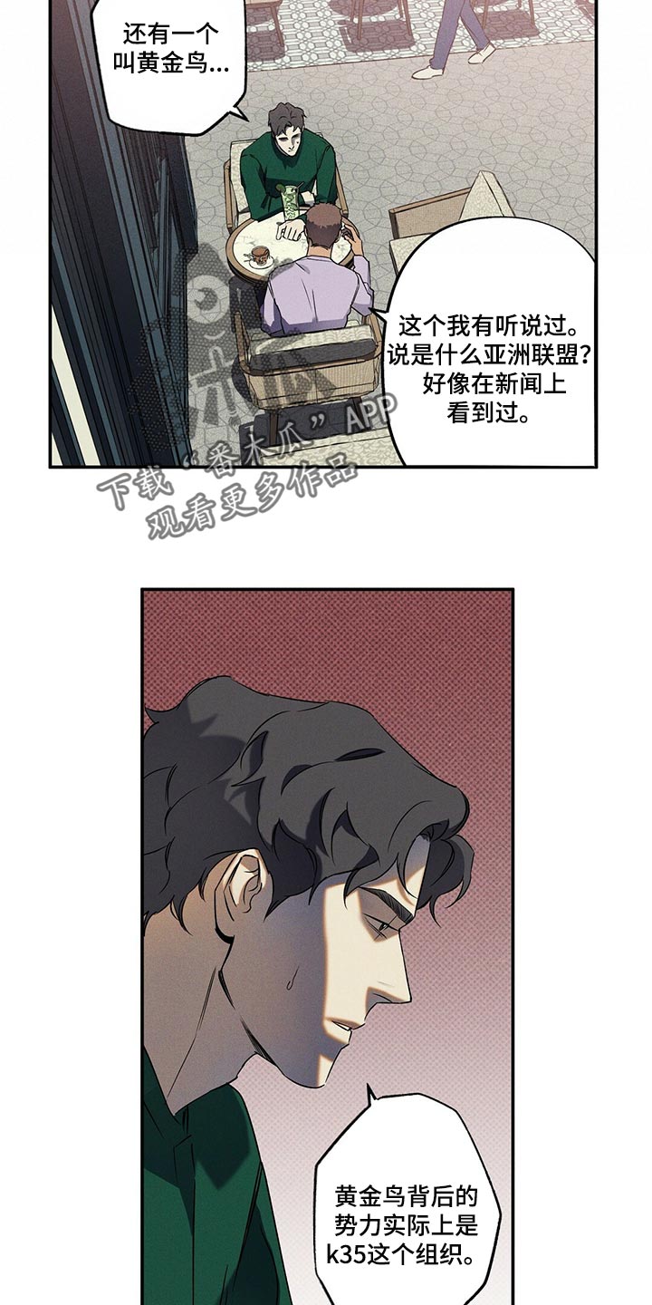 狂沙肆虐漫画解说漫画,第22章：不是一类人4图