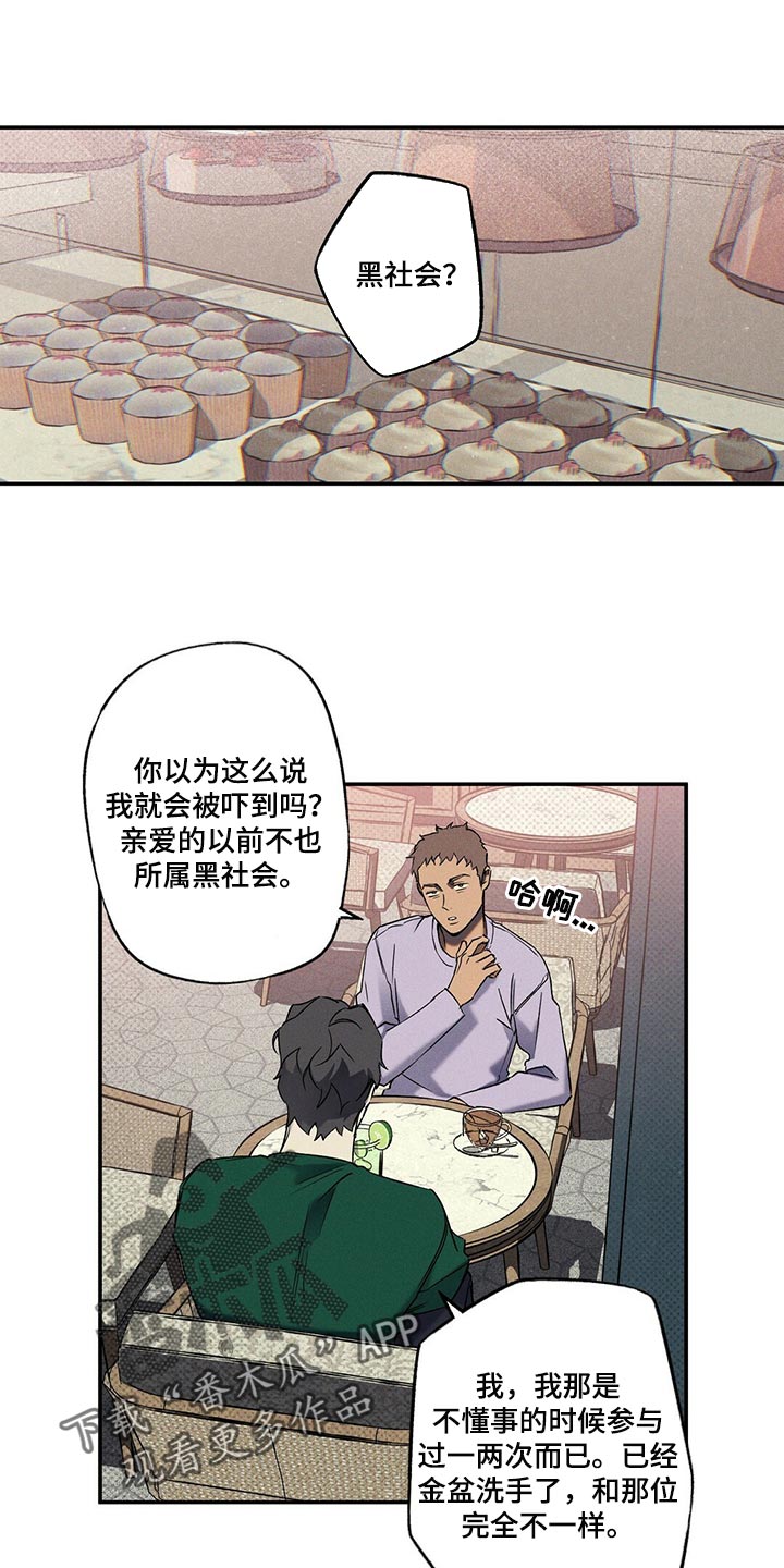 狂沙肆虐漫画解说漫画,第22章：不是一类人1图
