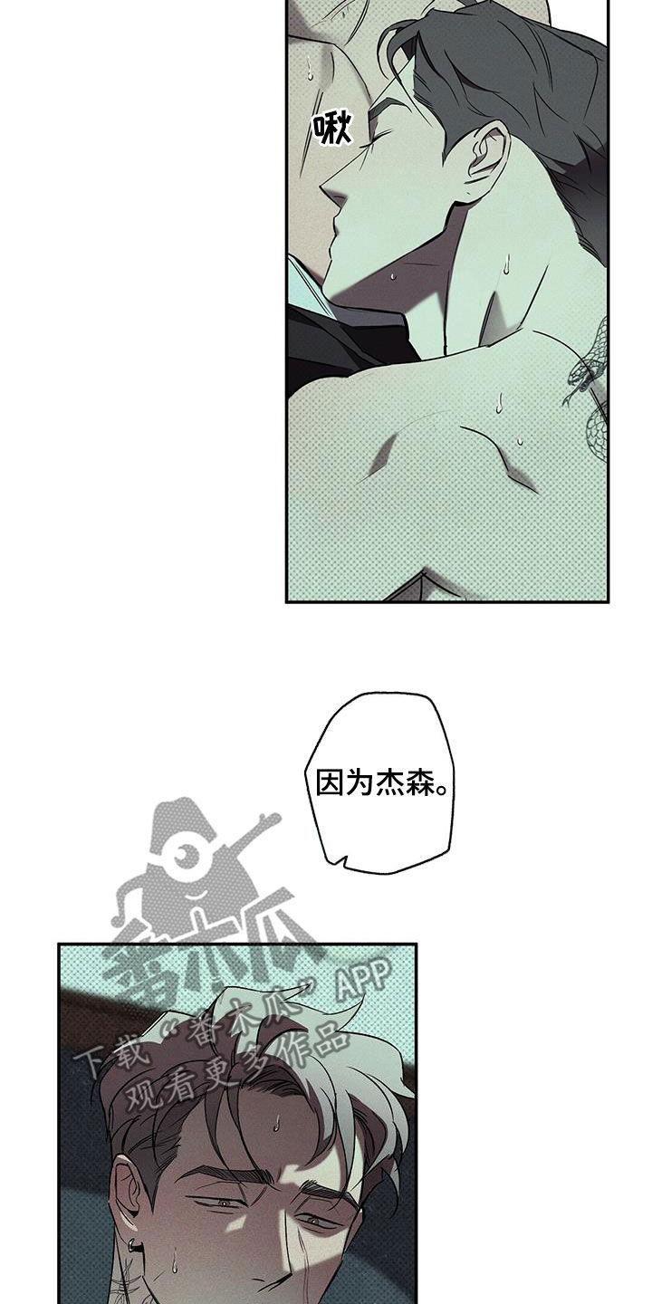 狂沙舞者怎么得到漫画,第17章：能忍则忍3图