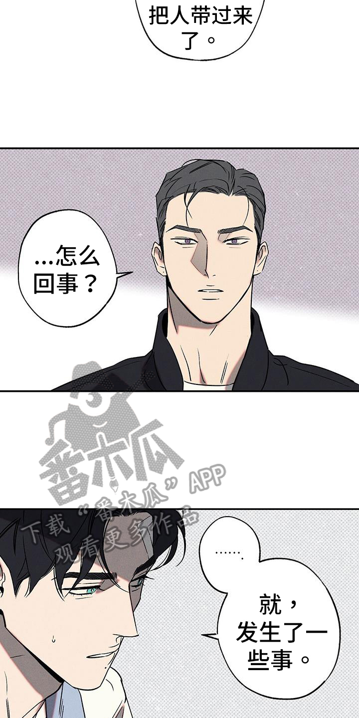 狂沙舞者怎么得到漫画,第49章：解释3图