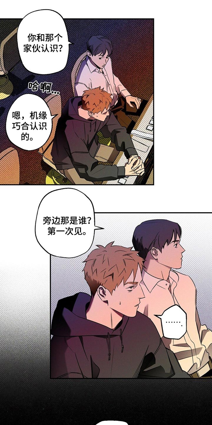 狂沙舞者怎么得到漫画,第19章：有趣的新闻5图