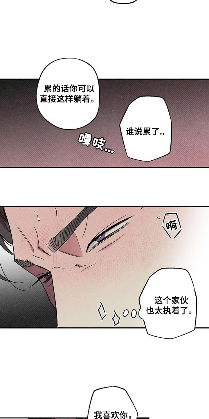狂沙舞者怎么得到漫画,第41章：想就这样呆着2图