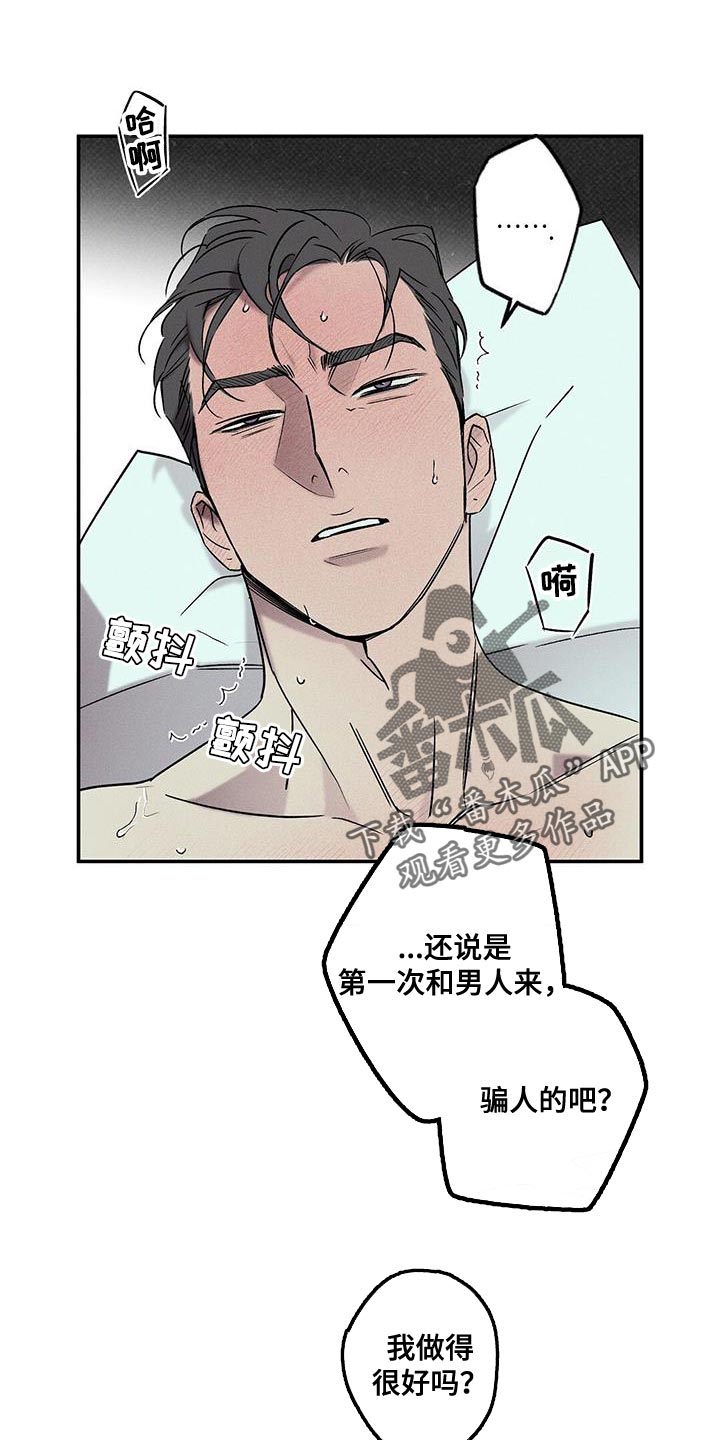 狂沙舞者怎么得到漫画,第41章：想就这样呆着1图