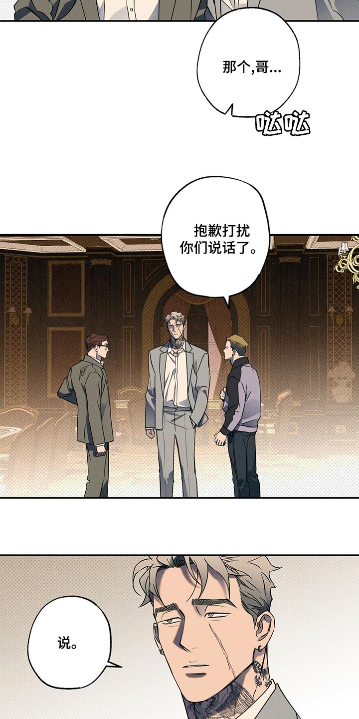 狂沙舞者怎么得到漫画,第24章：有趣的朋友3图