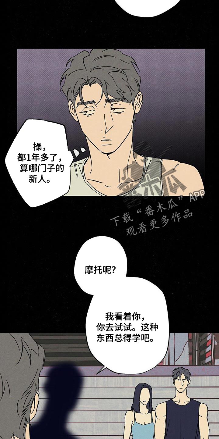 狂沙舞者怎么得到漫画,第54章：从一开始就是我的2图