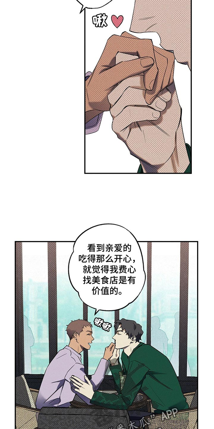 狂沙舞者怎么得到漫画,第21章：比以前开心3图