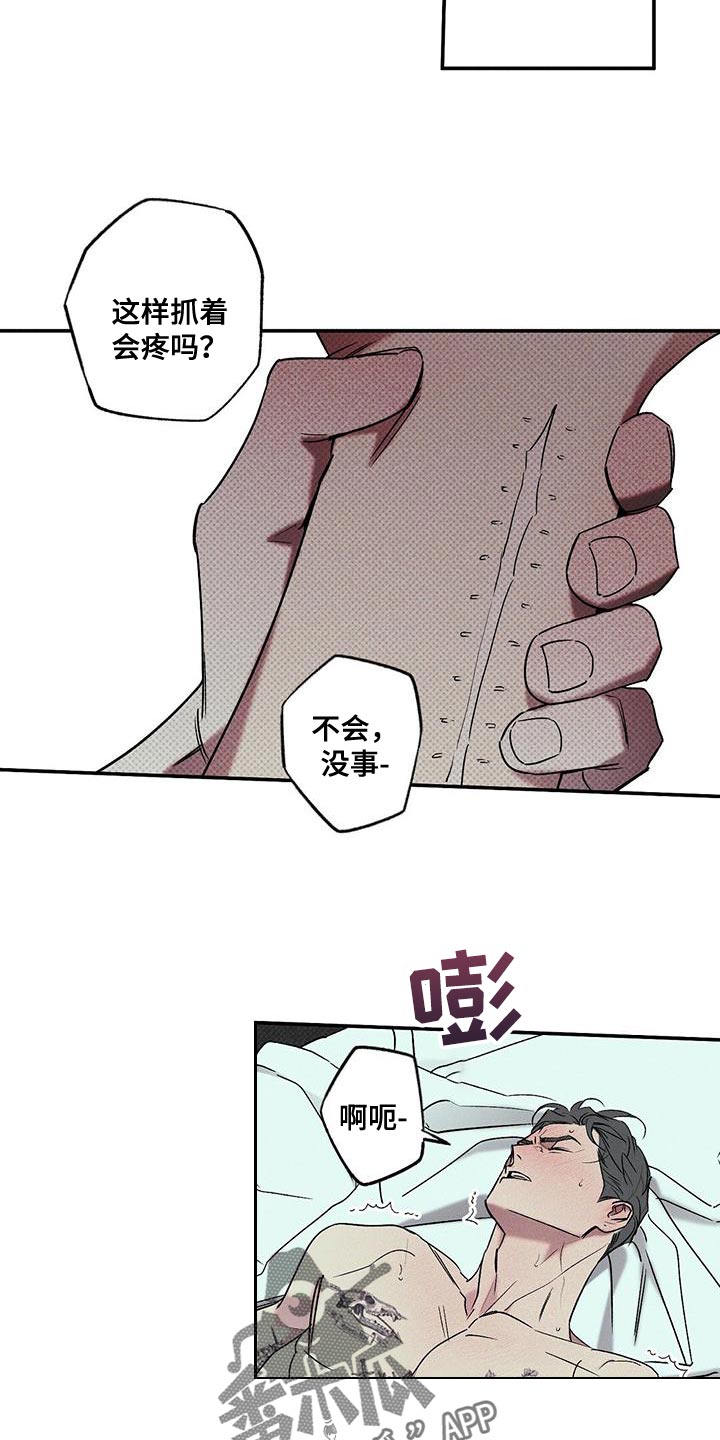 狂沙舞者怎么得到漫画,第41章：想就这样呆着5图
