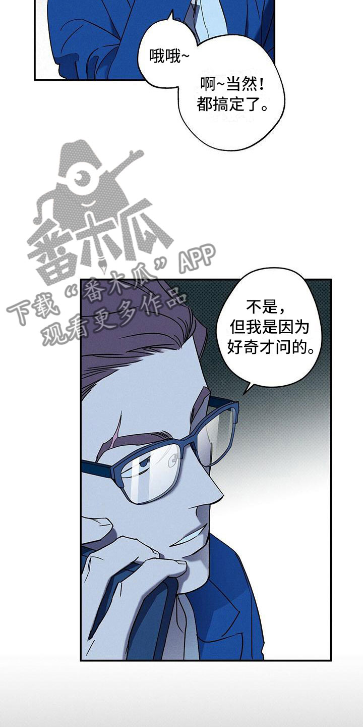 狂沙舞者怎么得到漫画,第9章：被盯上了4图